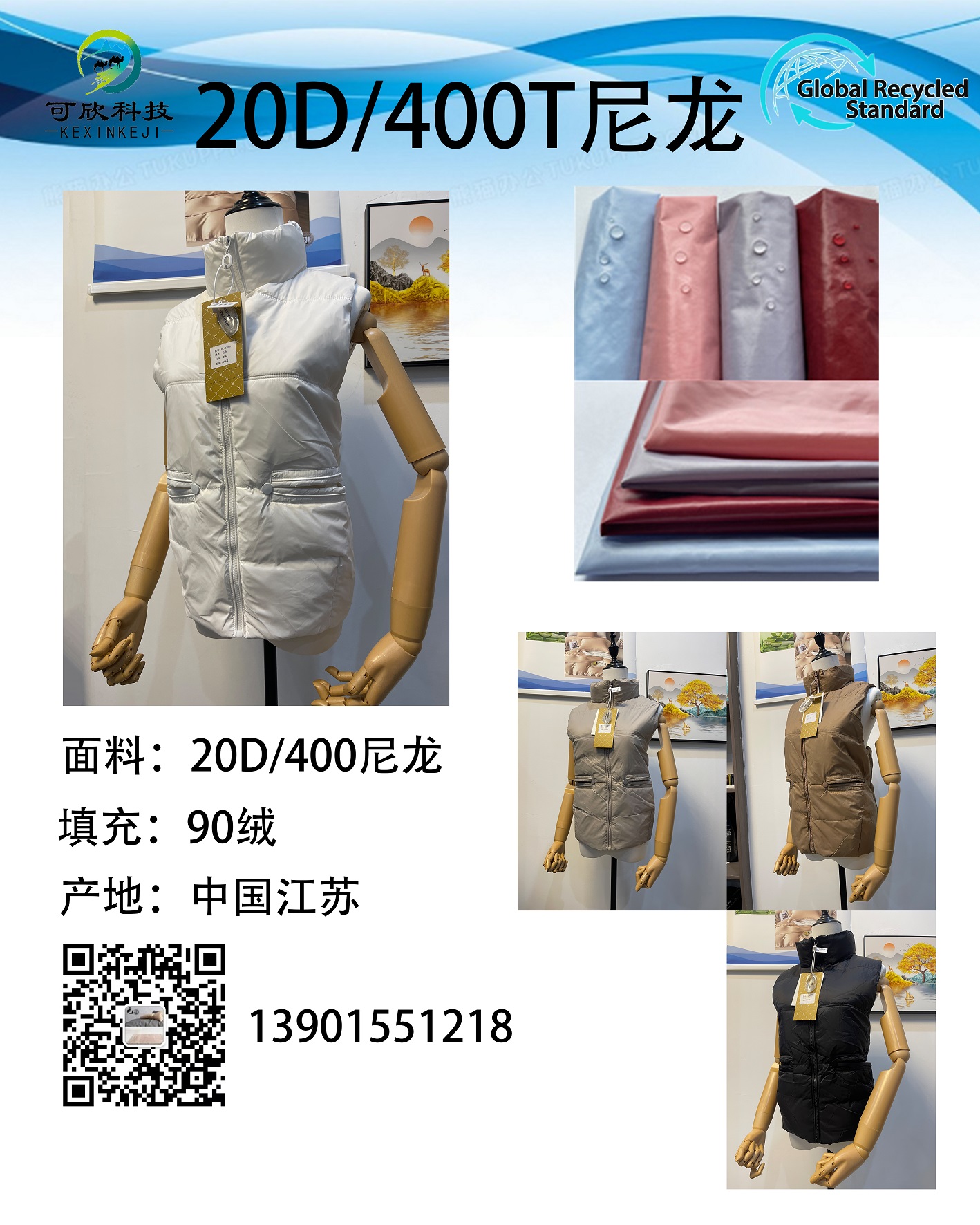 20D/400尼龍羽絨服