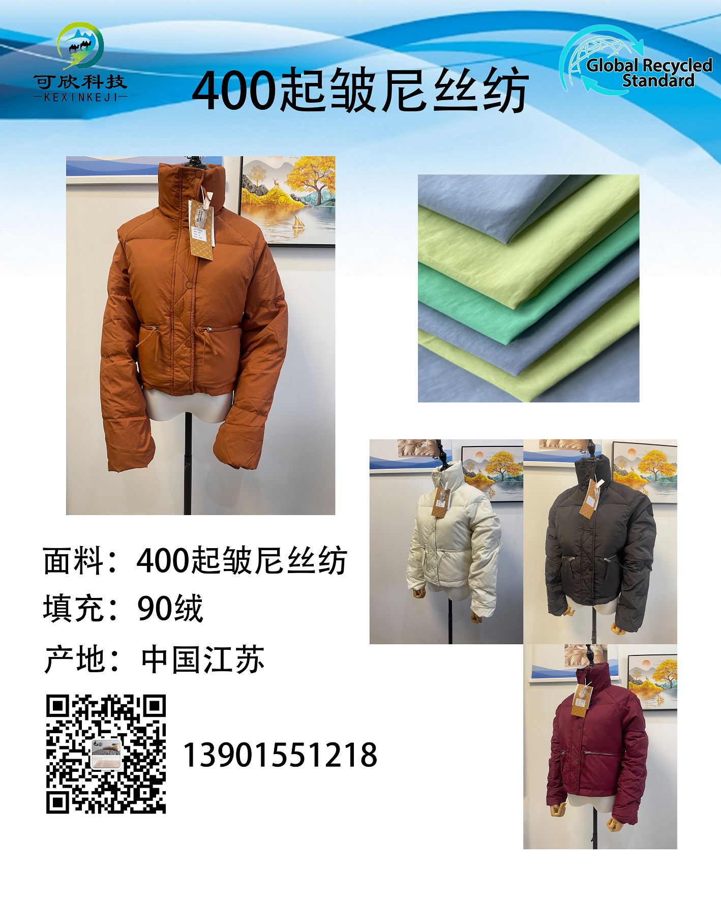 400起皺尼絲紡羽絨服
